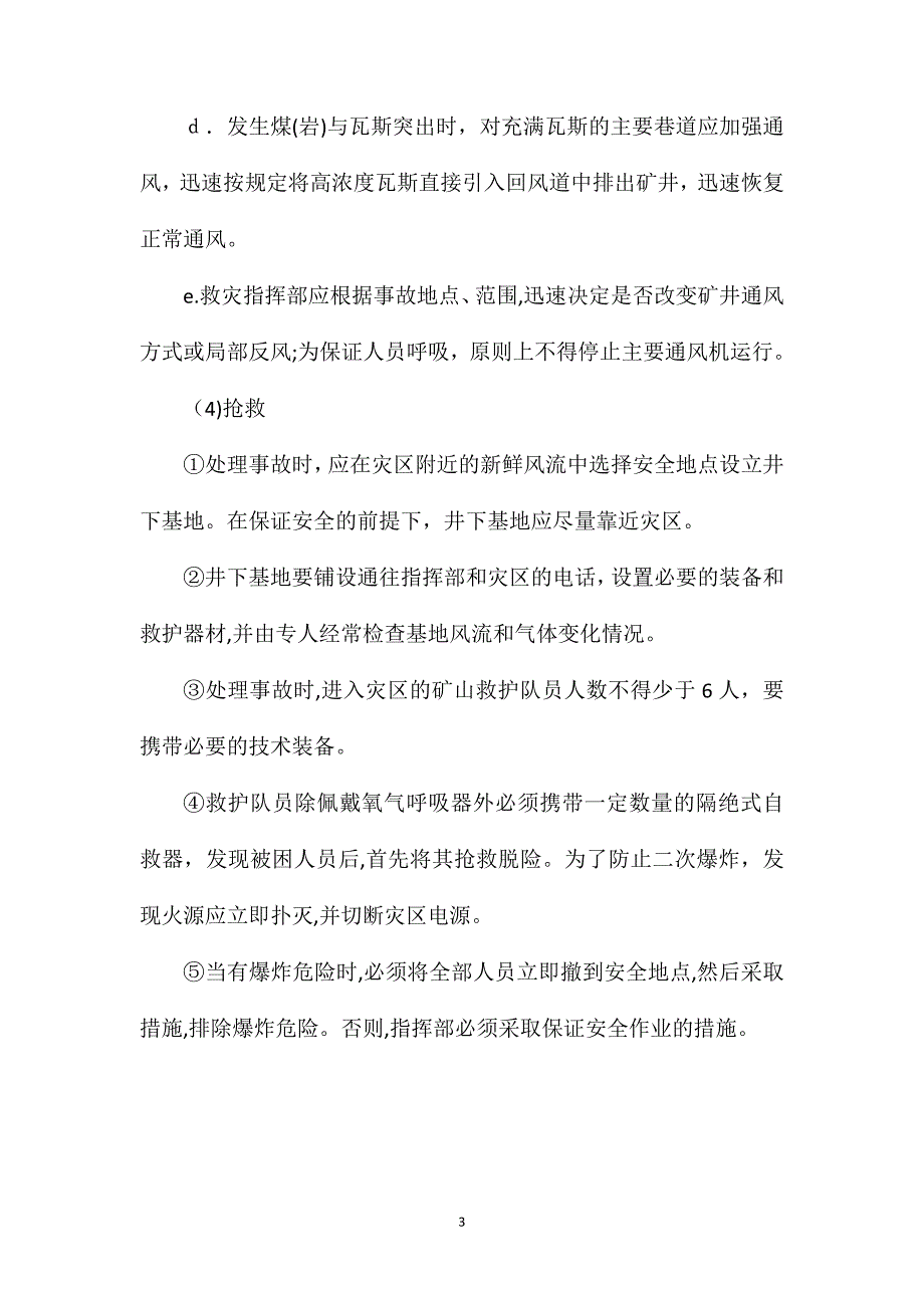 矿山瓦斯煤尘爆炸重大事故应急救援_第3页