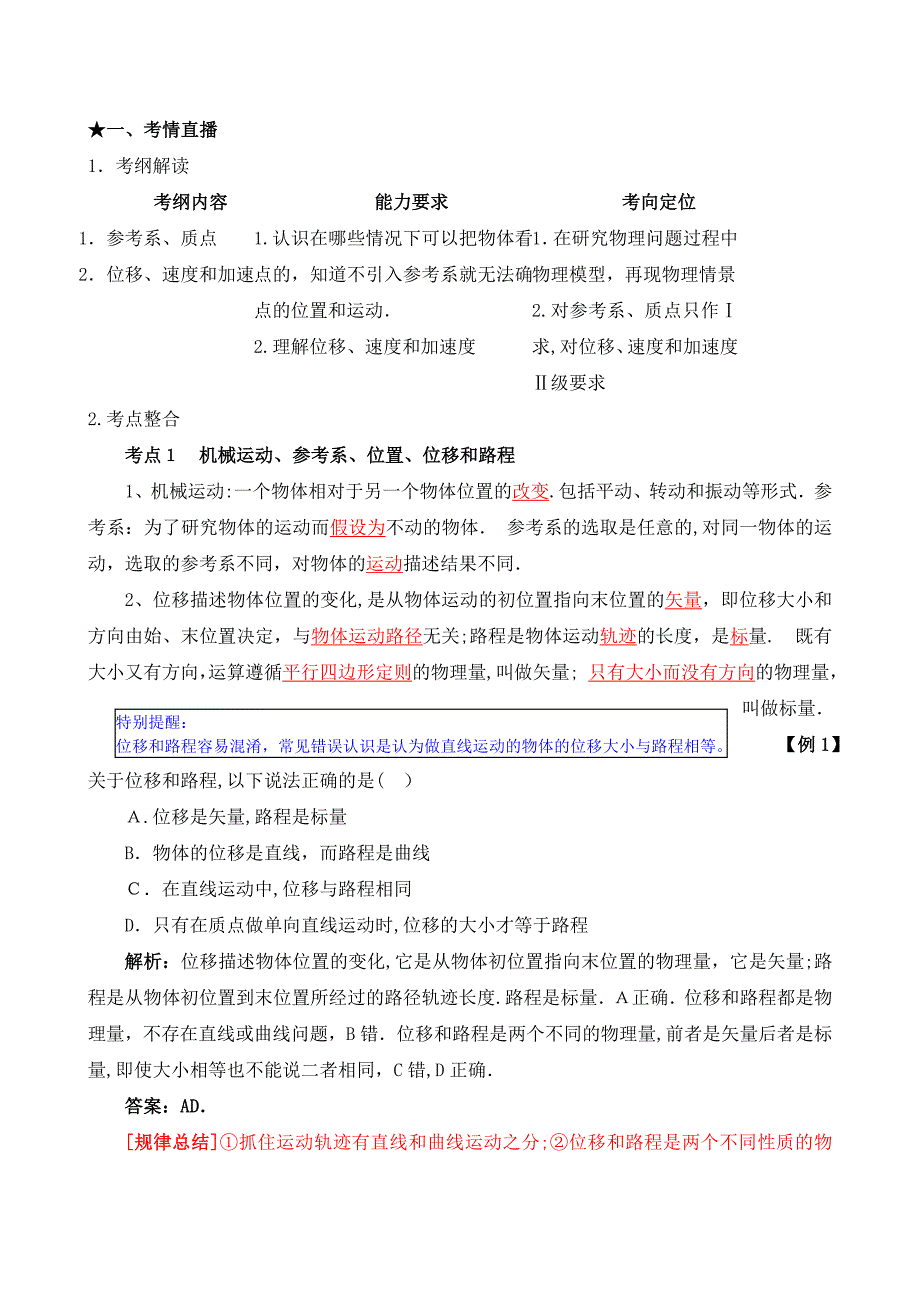 高三物理高考专题讲座匀速直线运动高中物理_第2页