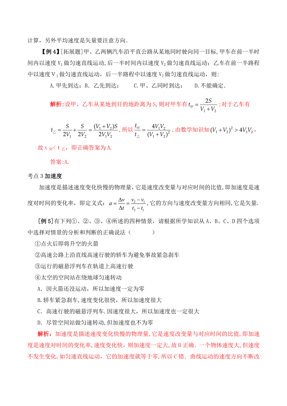 高三物理高考专题讲座匀速直线运动高中物理_第4页