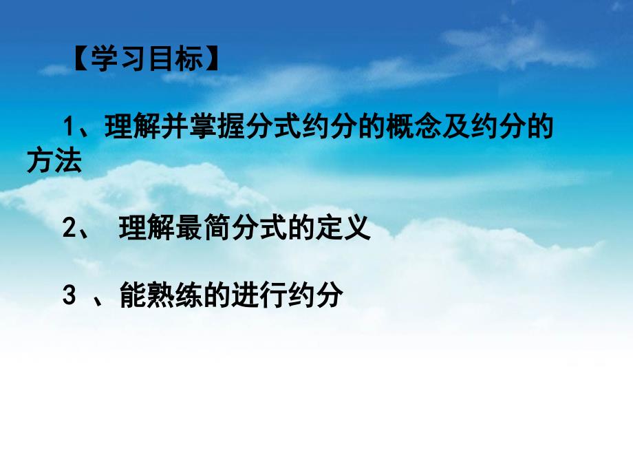 【北京课改版】数学八上：10.2分式的基本性质ppt课件2_第3页