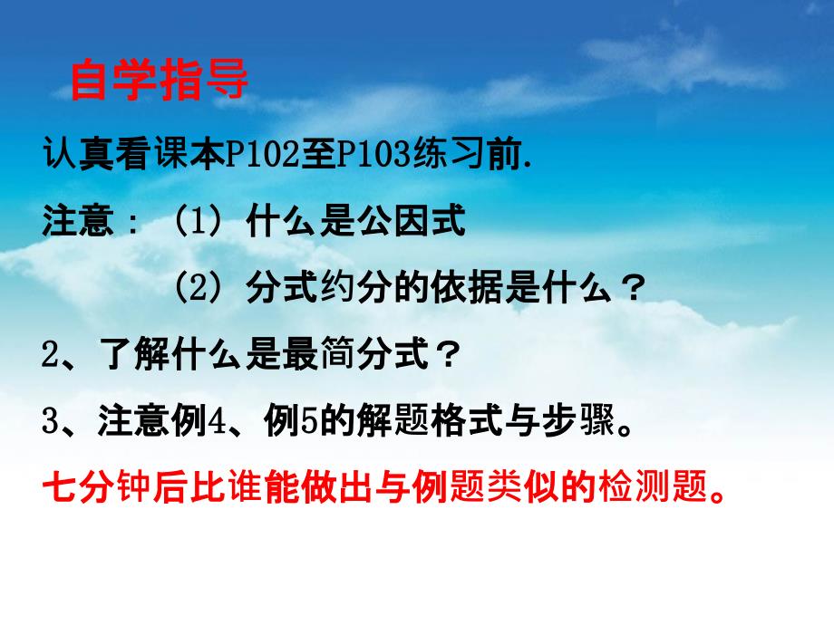 【北京课改版】数学八上：10.2分式的基本性质ppt课件2_第4页