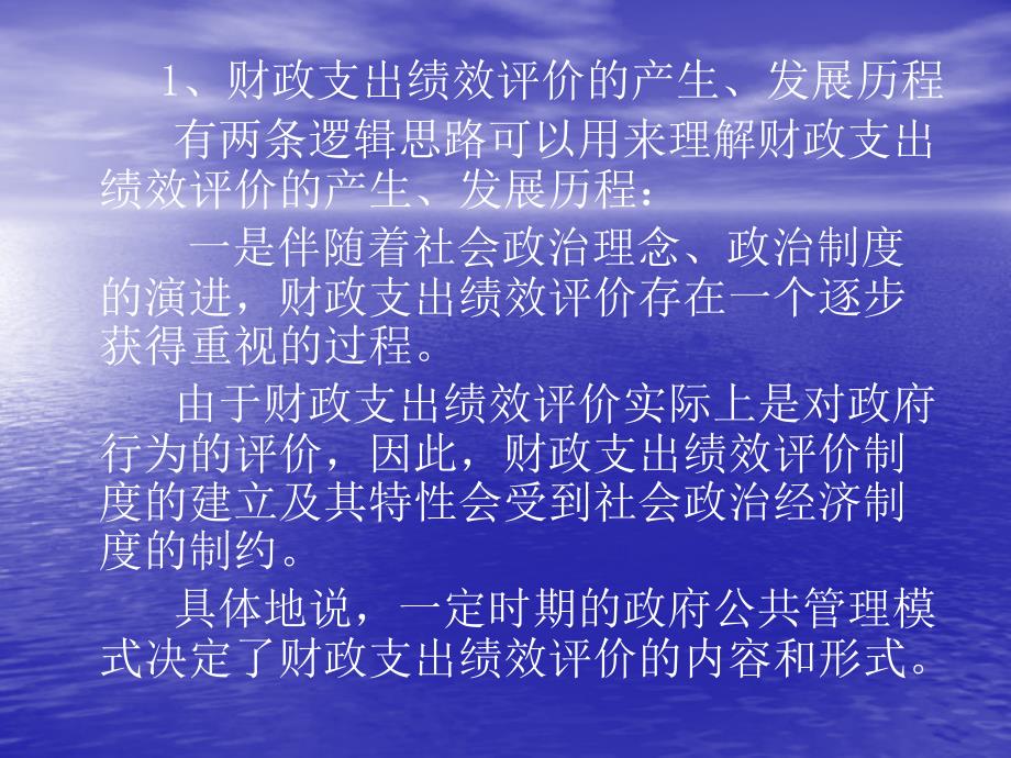 财政支出的绩效评价与项目预算管理02PP课件讲义_第4页