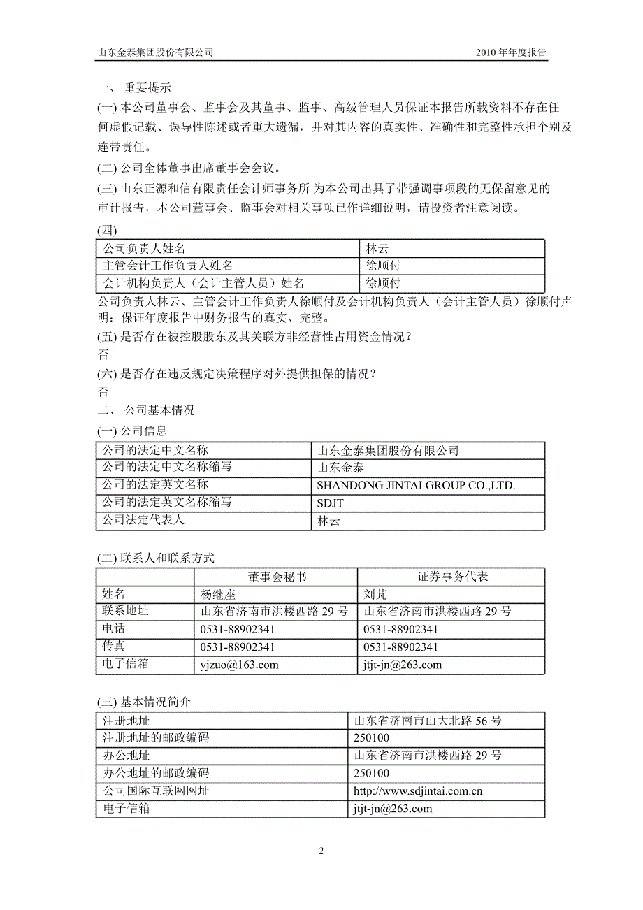 600385ST金泰年报_第3页