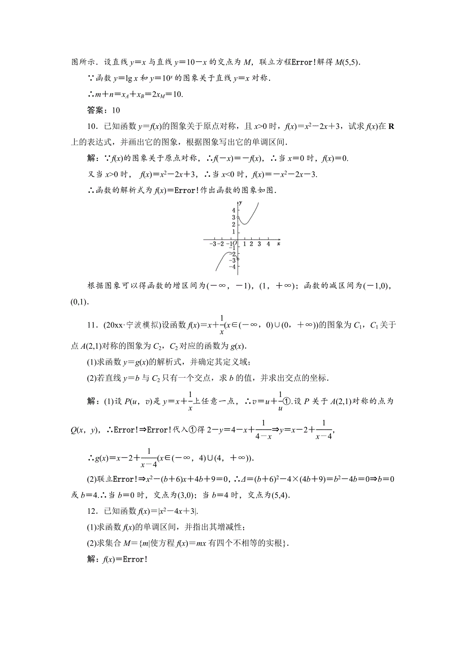 新编【创新方案】高考数学理一轮知能检测：第2章 第7节　函数的图象_第4页