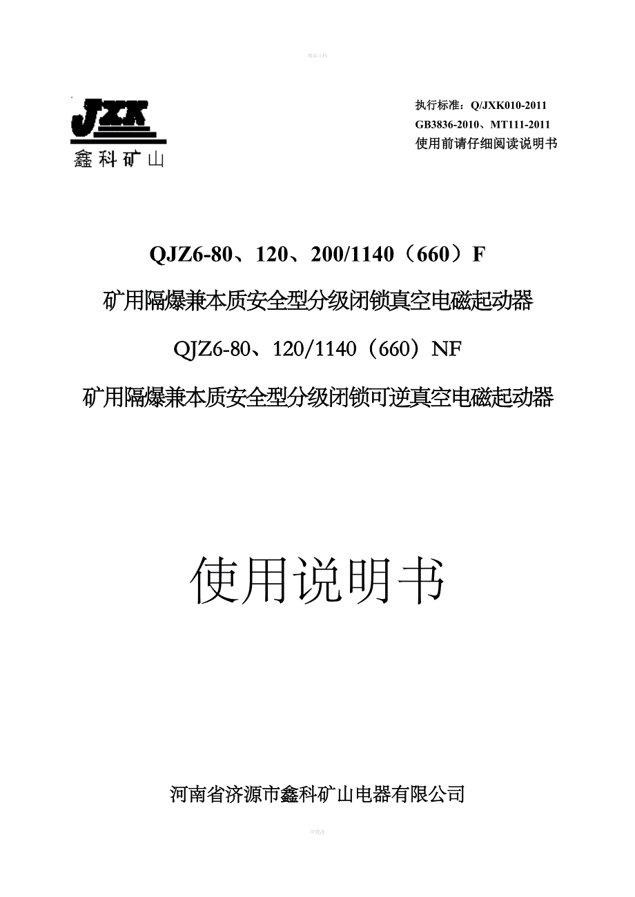 QJZ6系列说明书_第1页