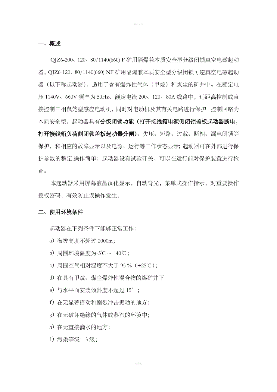 QJZ6系列说明书_第4页