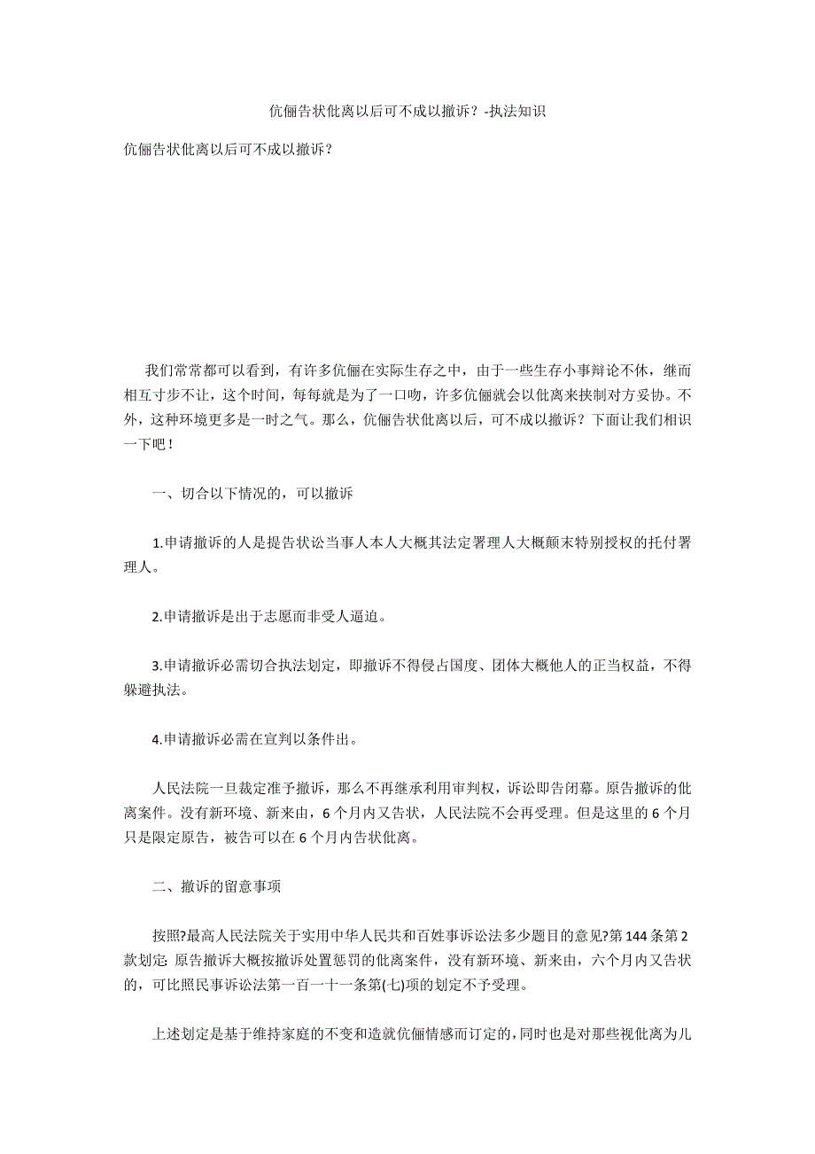 夫妻起诉离婚以后可不可以撤诉？-法律常识_第1页