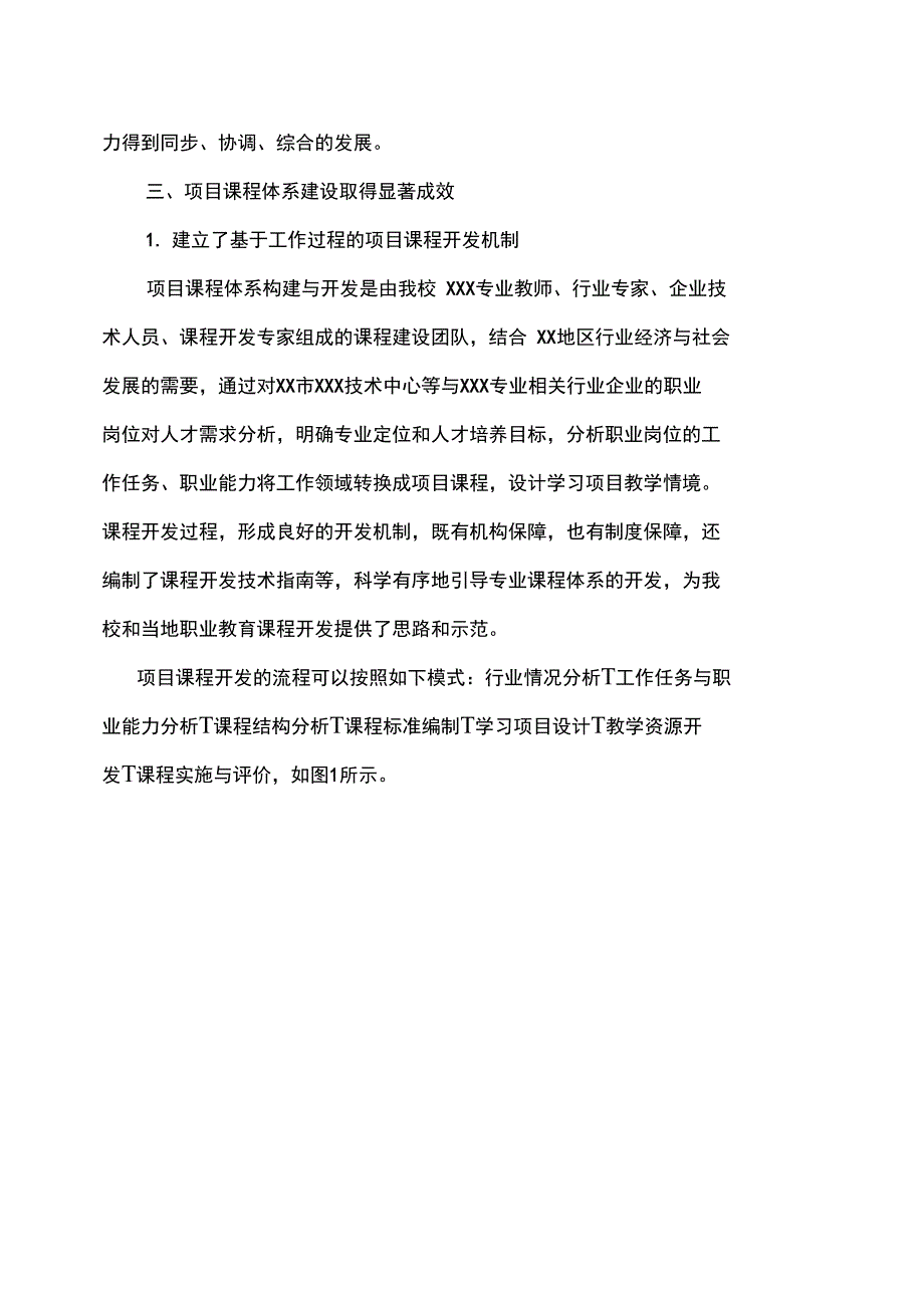 课程体系改革总结报告汇编_第3页