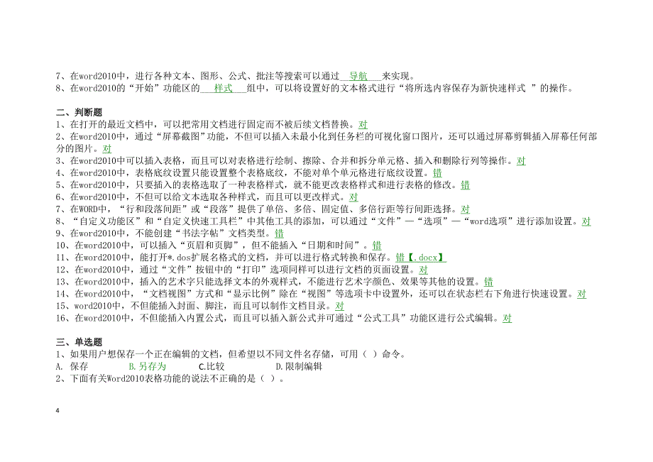 Win7+Office2010暑期作业题(已完成).doc_第4页