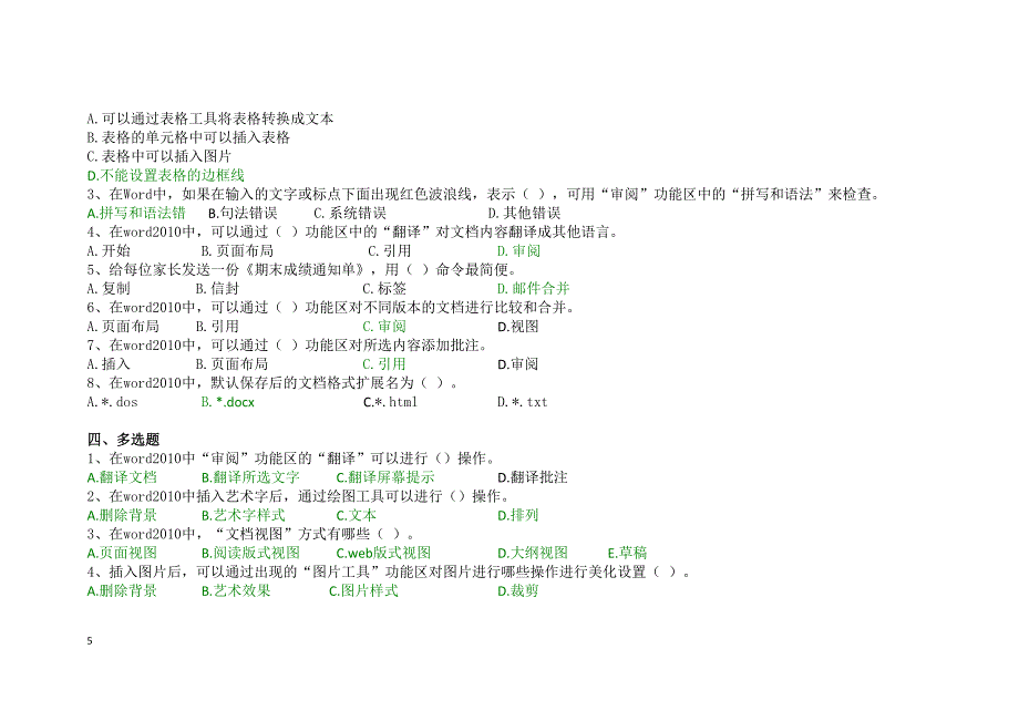 Win7+Office2010暑期作业题(已完成).doc_第5页