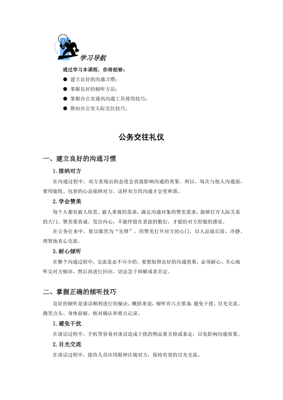 公务交往礼仪.docx_第1页