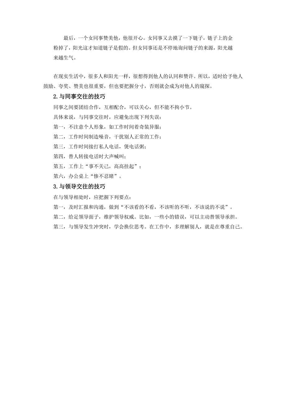 公务交往礼仪.docx_第5页