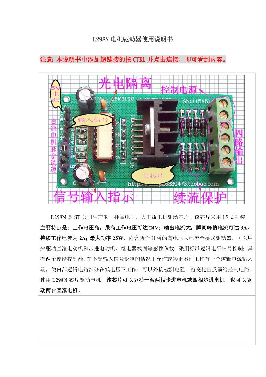 L298N电机驱动器使用说明书_第1页