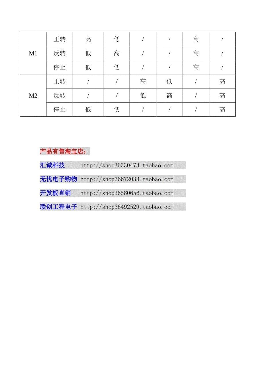 L298N电机驱动器使用说明书_第5页