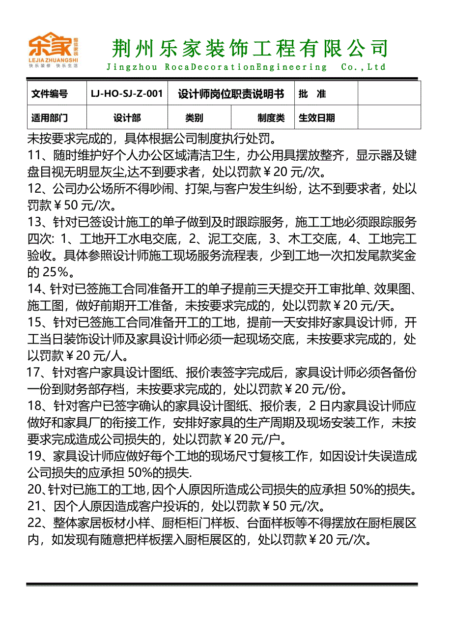 设计师岗位说明书(1)_第2页