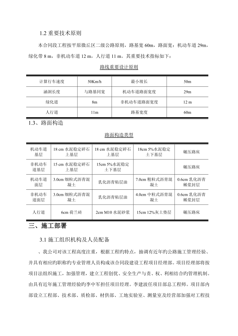 绕城北路道路拓宽关键工程综合施工组织设计_第4页