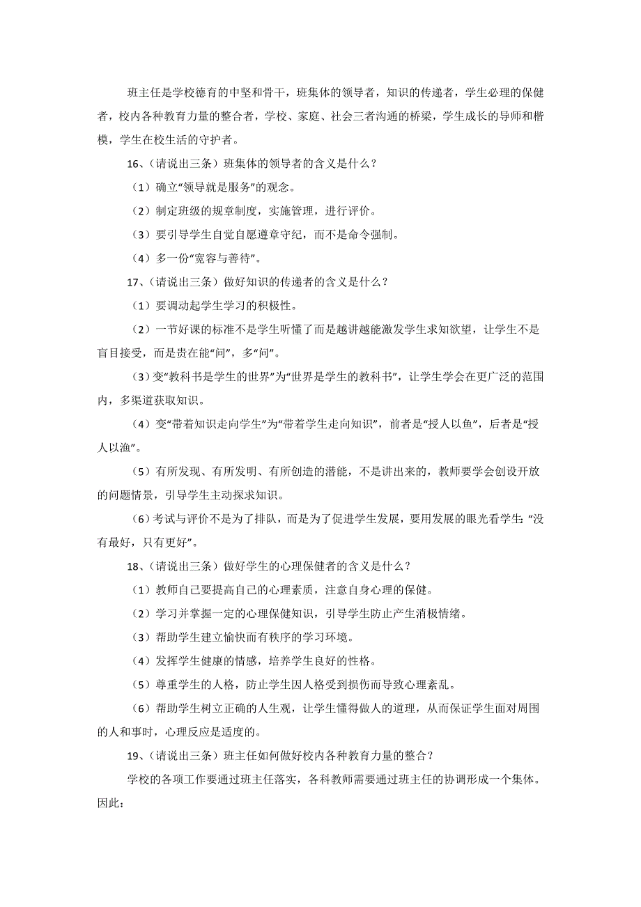 班主任素质大赛复习题.doc_第3页