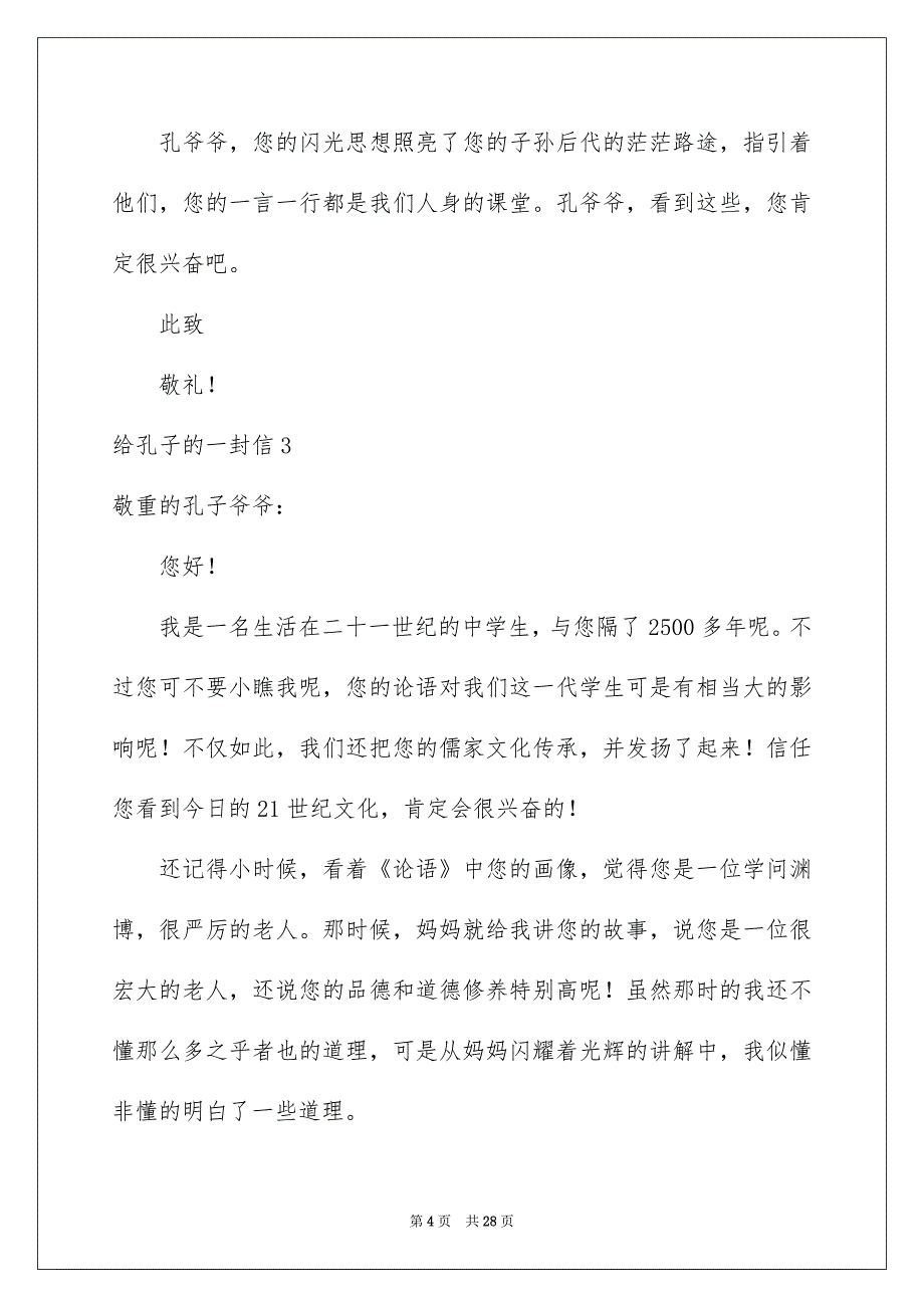 给孔子的一封信15篇_第4页