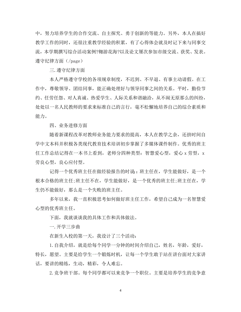 2023年英语教师年度考核个人总结范文.doc_第4页