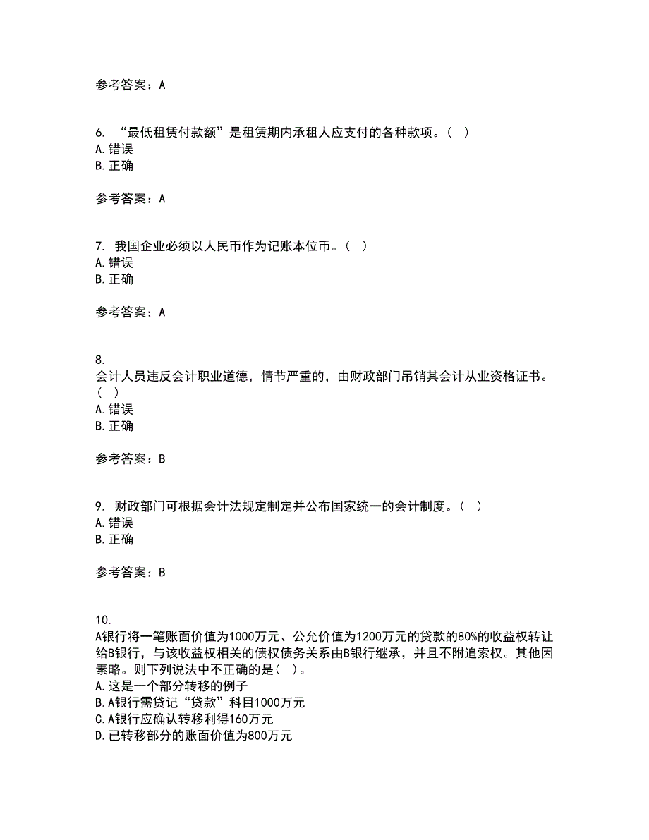 21秋《会计》职业判断和职业道德综合测试题库答案参考27_第2页