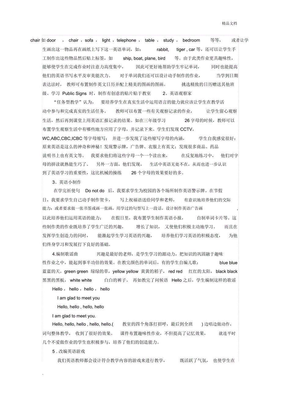 浅谈小学英语家庭作业布置艺术_第3页