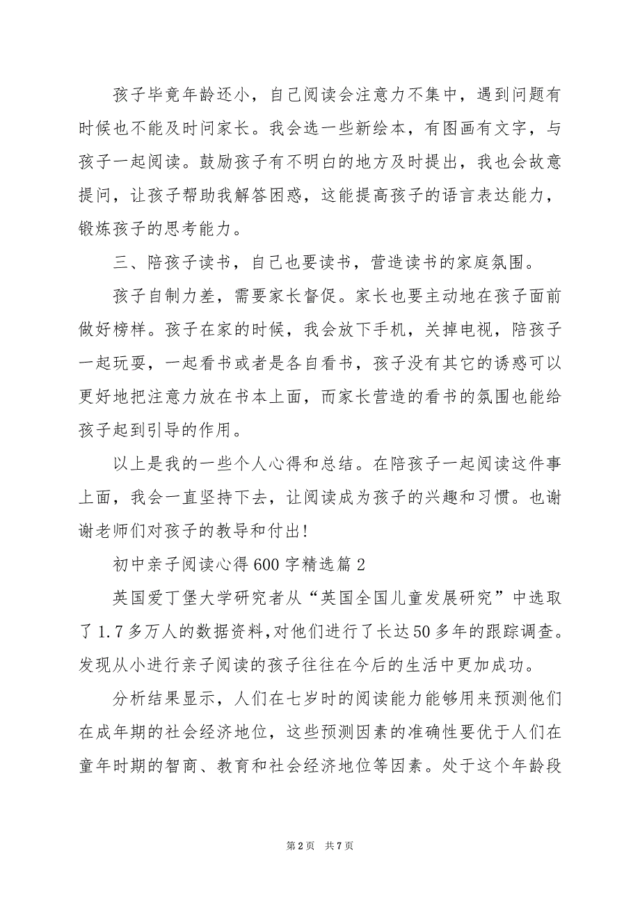 2024年初中亲子阅读心得600字_第2页