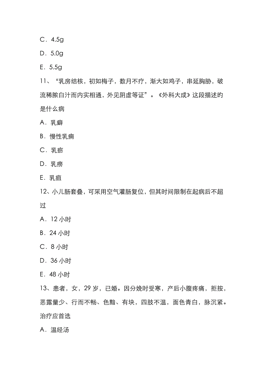 2023年四川省外科主治医师骨外科学考试题_第4页