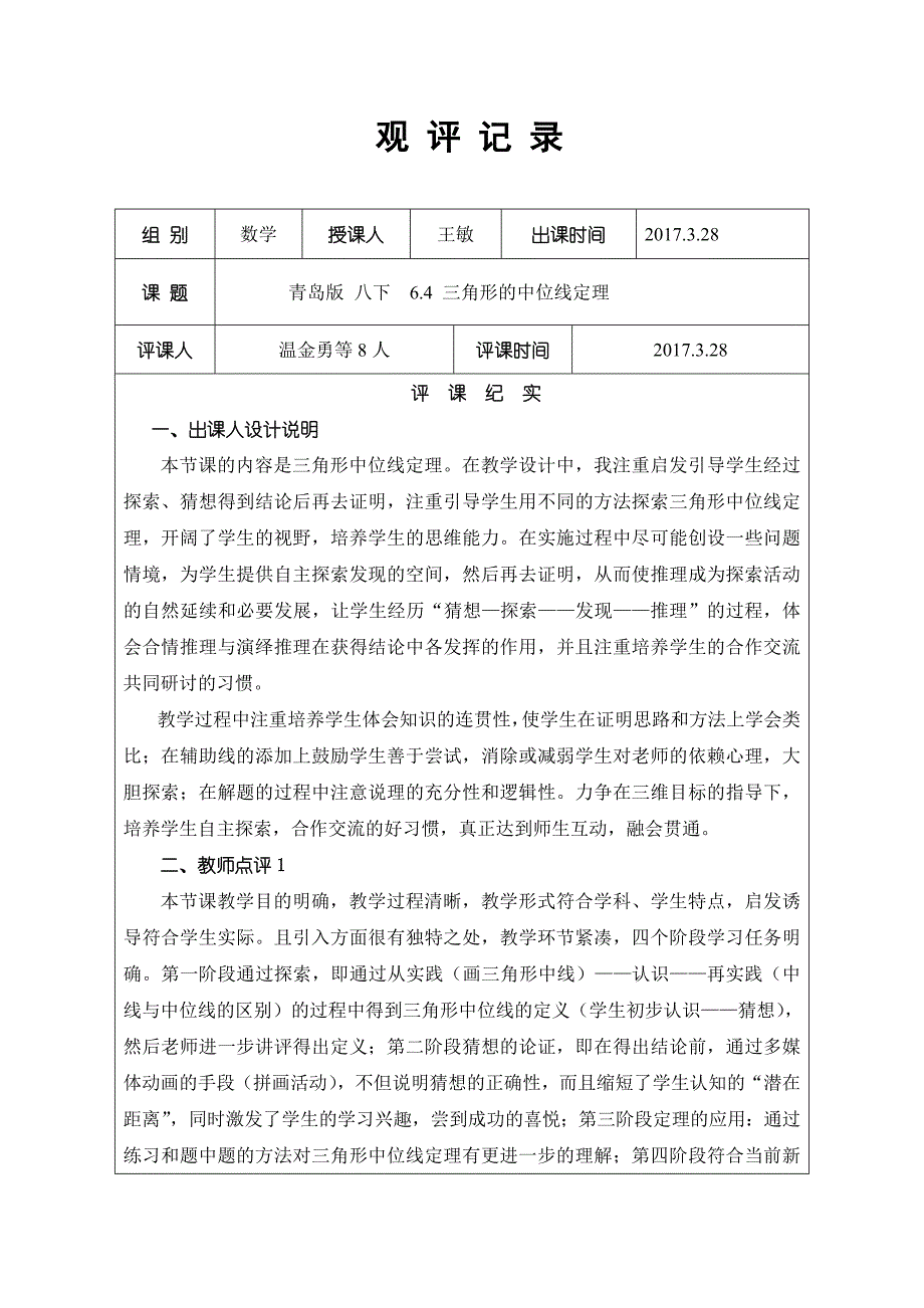 6.4 三角形的中位线定理.doc_第1页