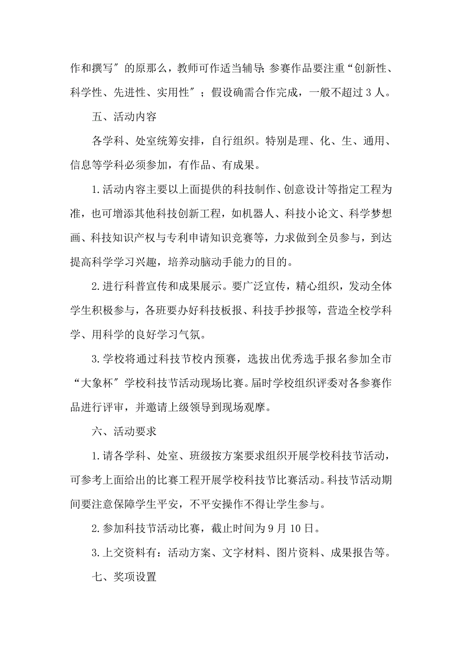 济源一中科技节活动方案_第2页