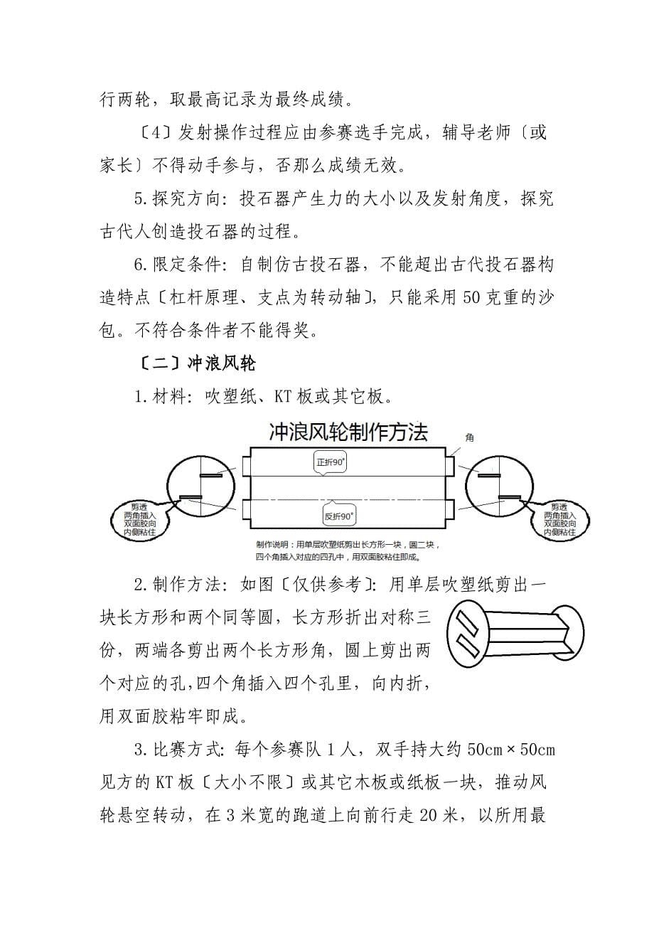 济源一中科技节活动方案_第5页