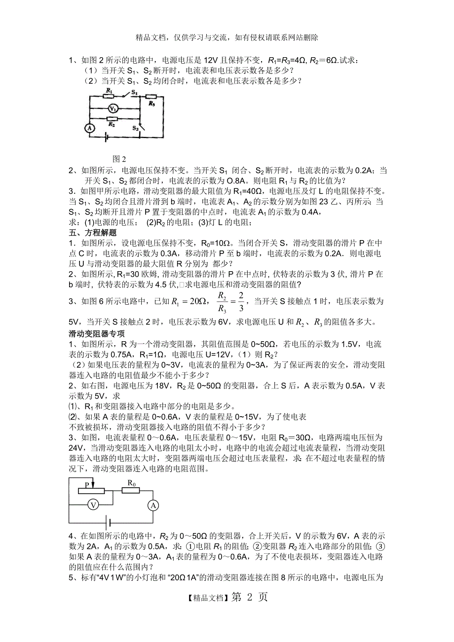 欧姆定律计算题(典型)_第2页