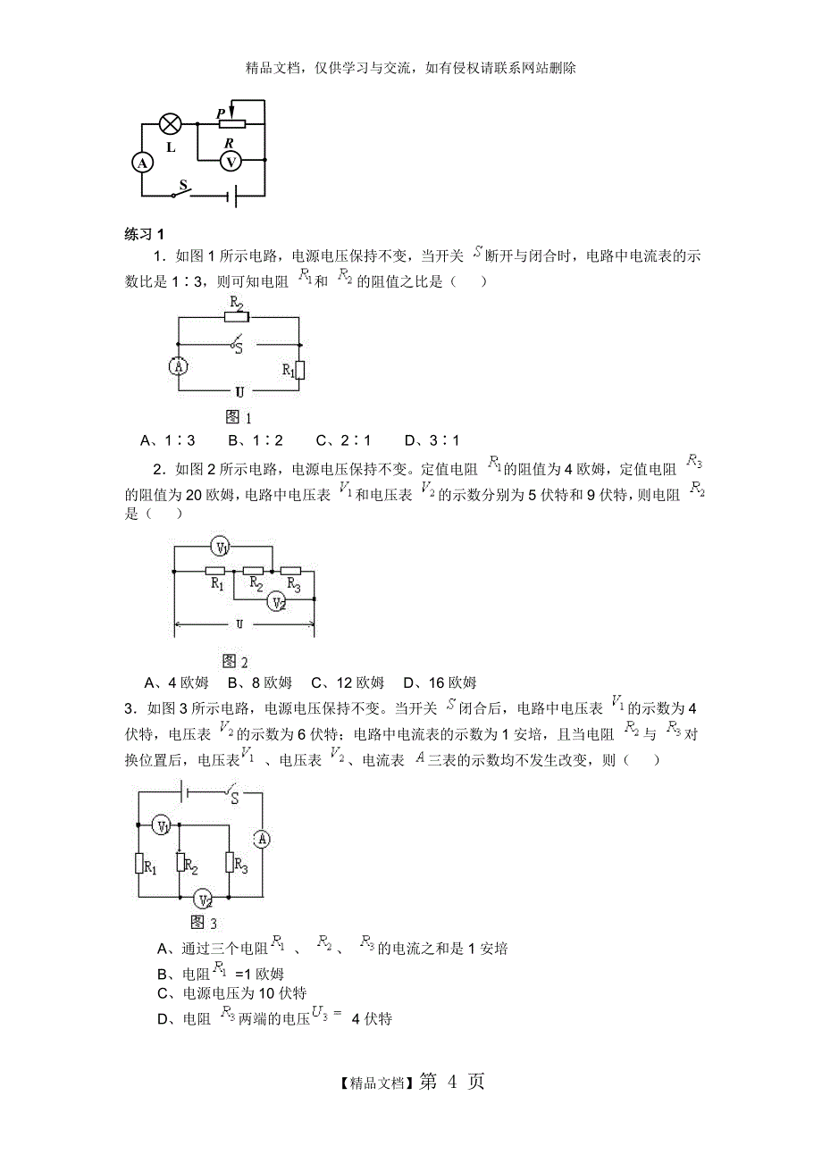 欧姆定律计算题(典型)_第4页