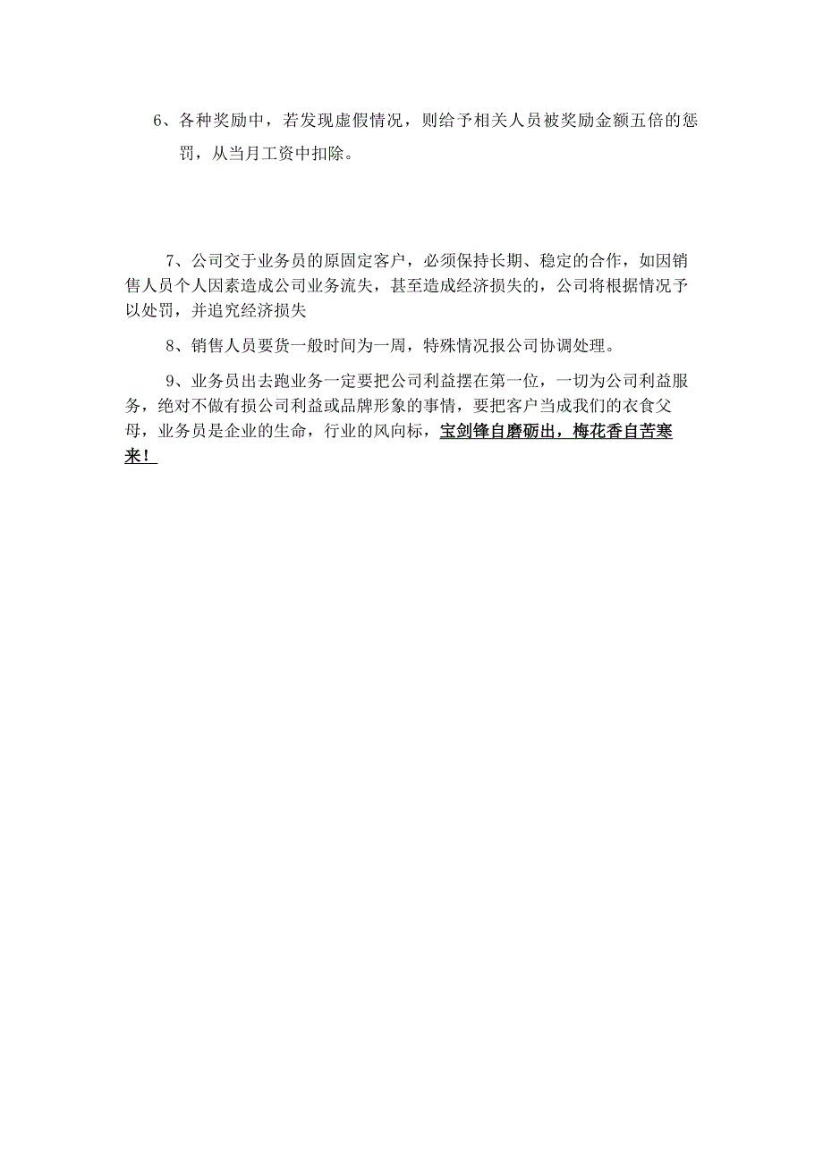 销售工资提成管理制度方案（天选打工人）.docx_第3页