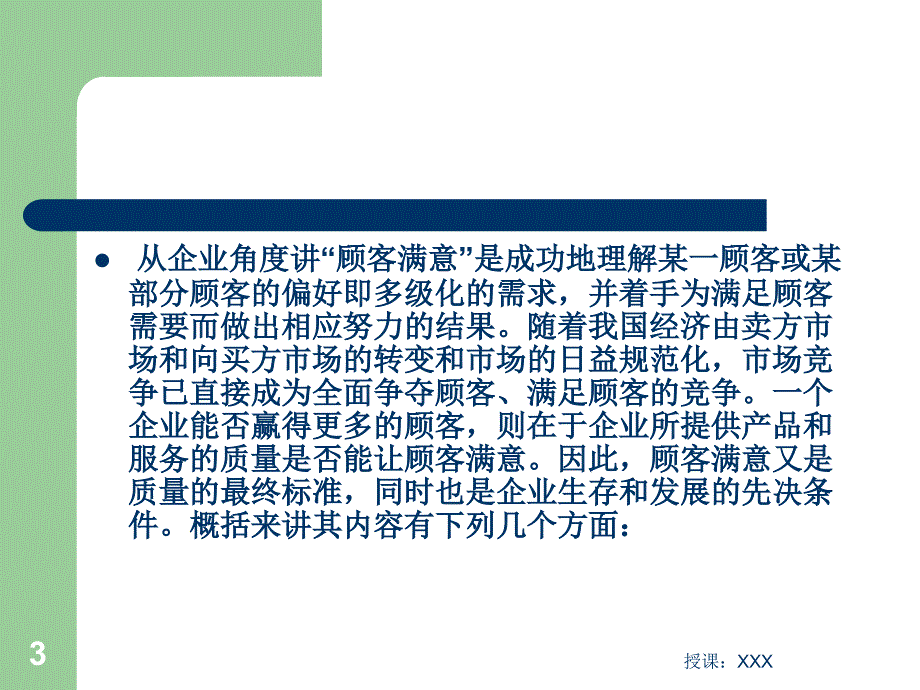 提高顾客满意度的策略PPT课件_第3页