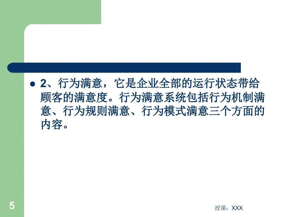 提高顾客满意度的策略PPT课件_第5页