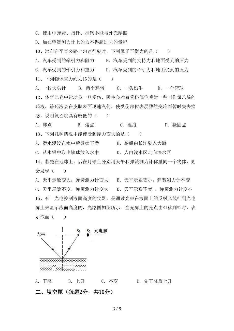 人教版八年级物理上册期中试卷带答案.doc_第3页