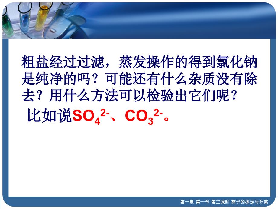 第一章第一节第三课时离子的鉴定与分离_第2页