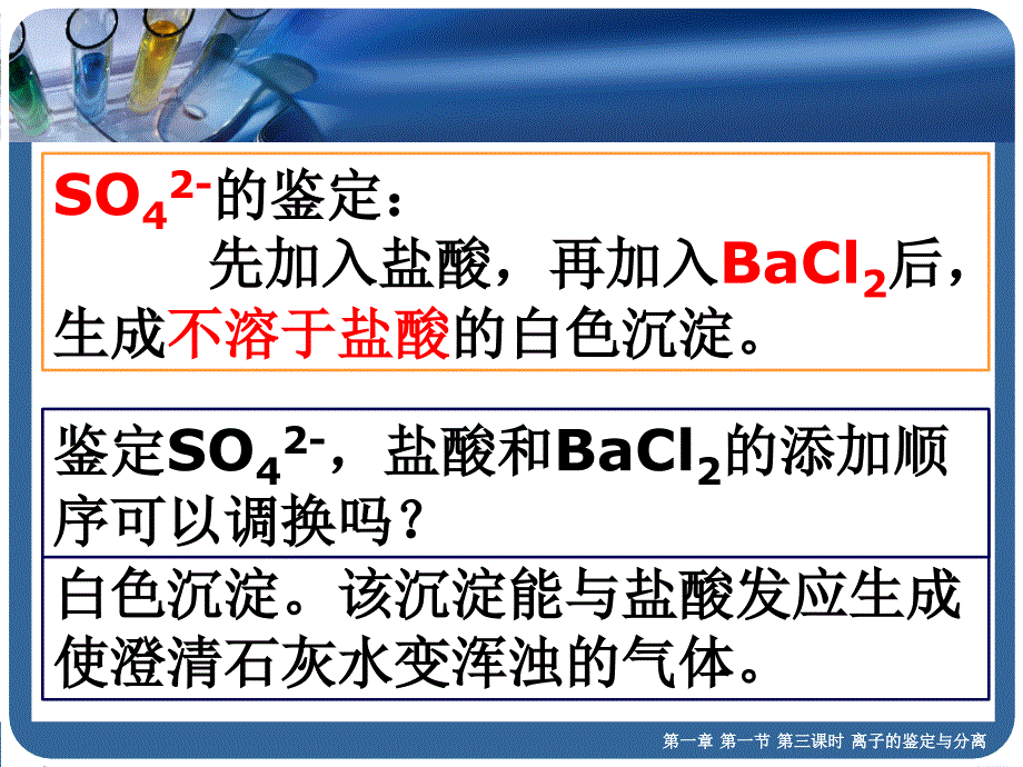 第一章第一节第三课时离子的鉴定与分离_第3页