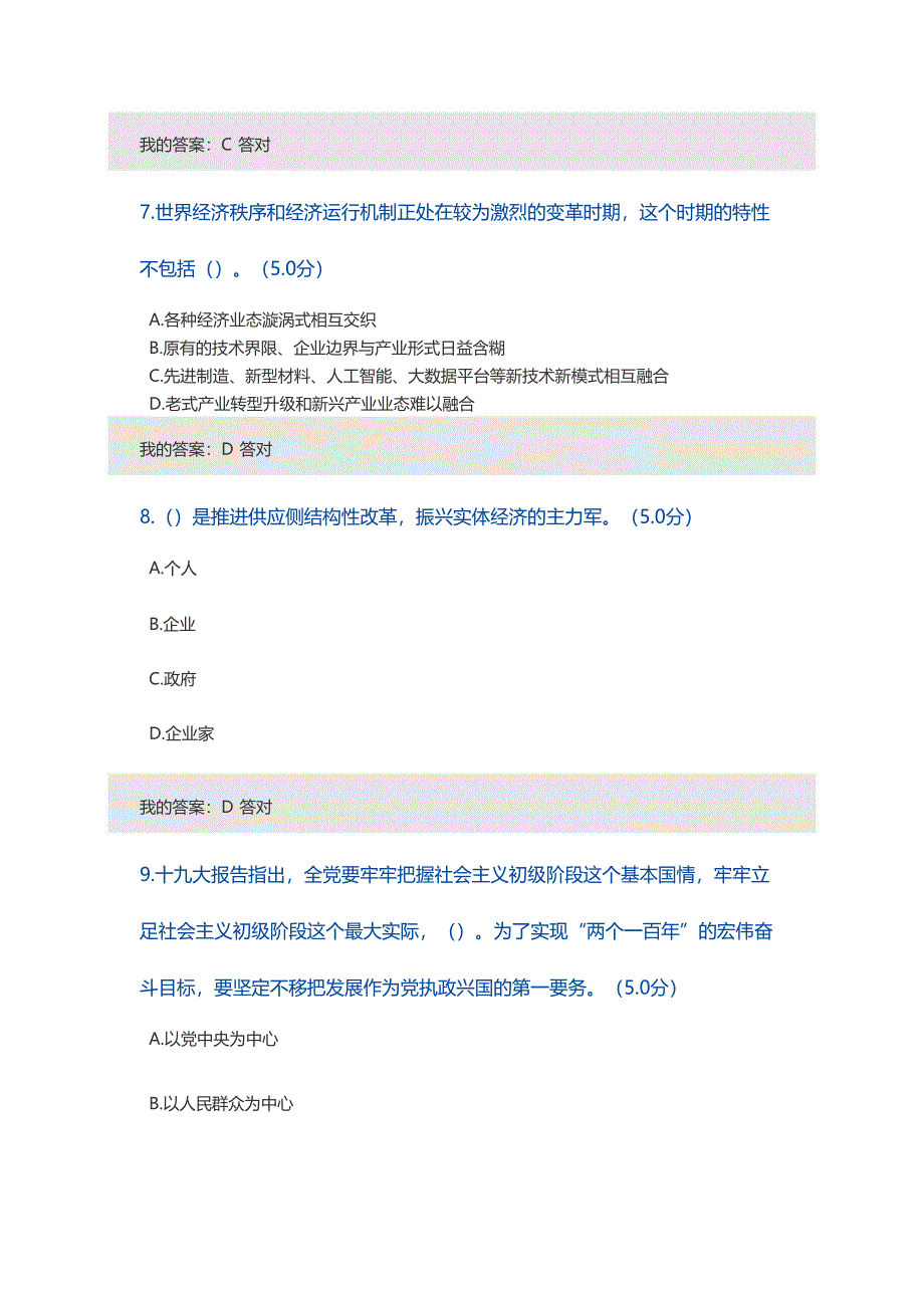 2024年专业技术人员继续教育网上培训试题_第3页