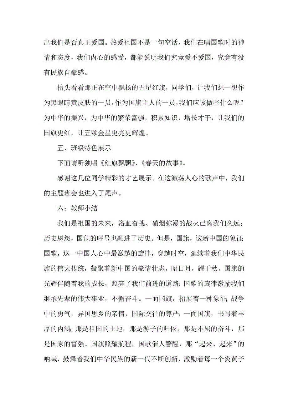 爱国主义教育.doc_第3页