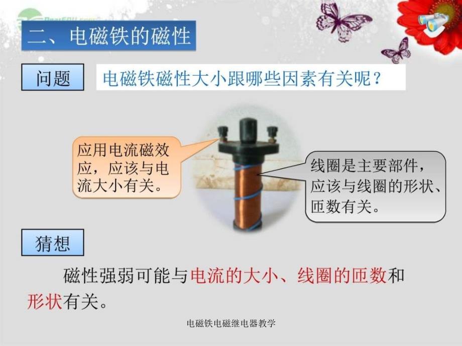 电磁铁电磁继电器教学课件_第4页