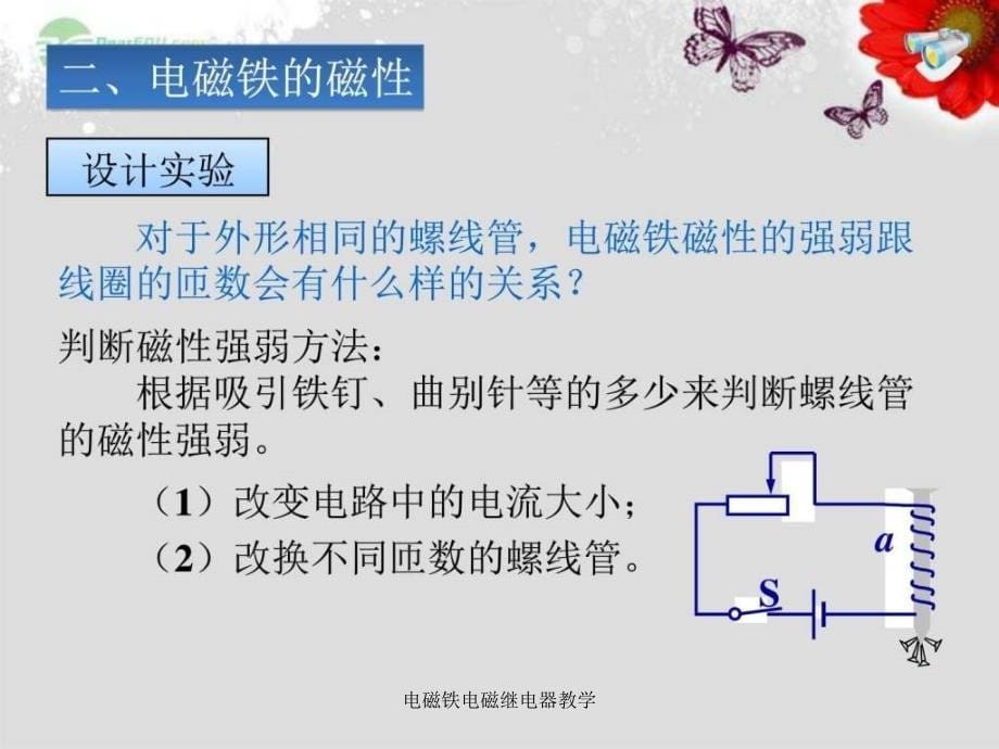 电磁铁电磁继电器教学课件_第5页