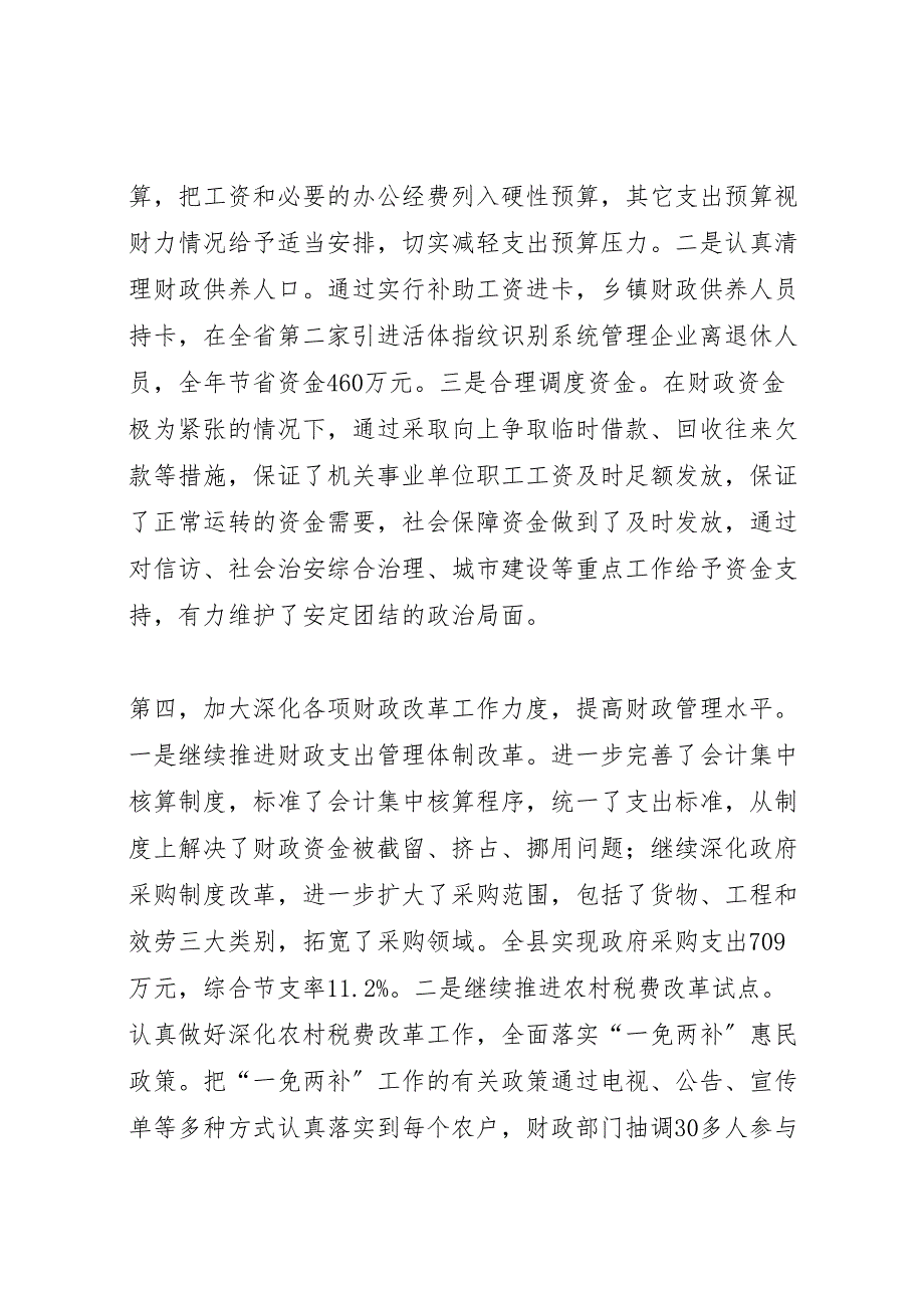 2023年X县本级决算汇报总结报告2.doc_第4页