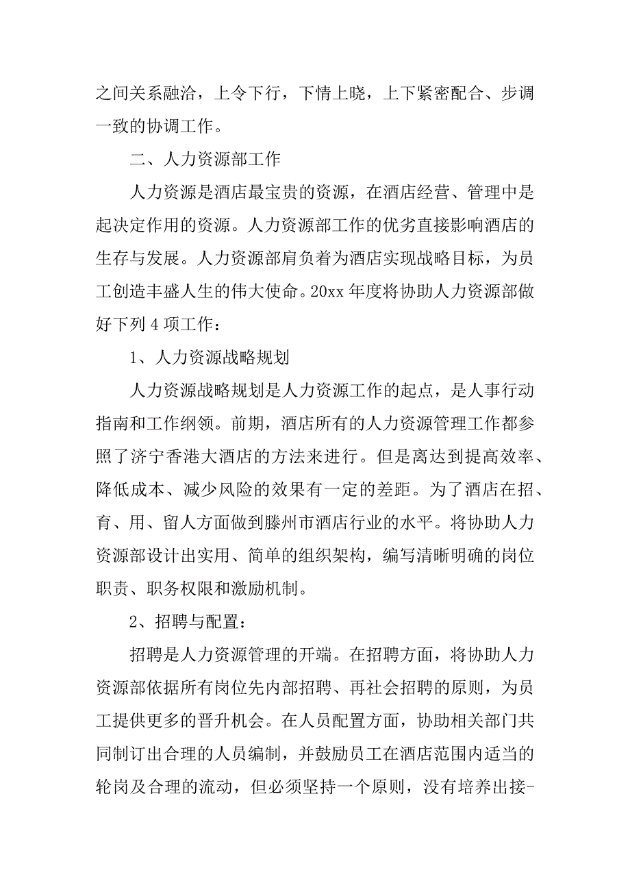 2023年 年证券营销工作计划_证券营销工作计划_第3页