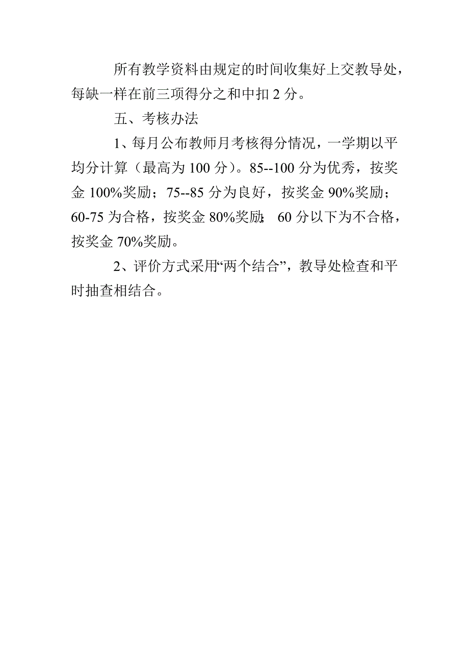 西团中心小学教学质量考核制度_第4页