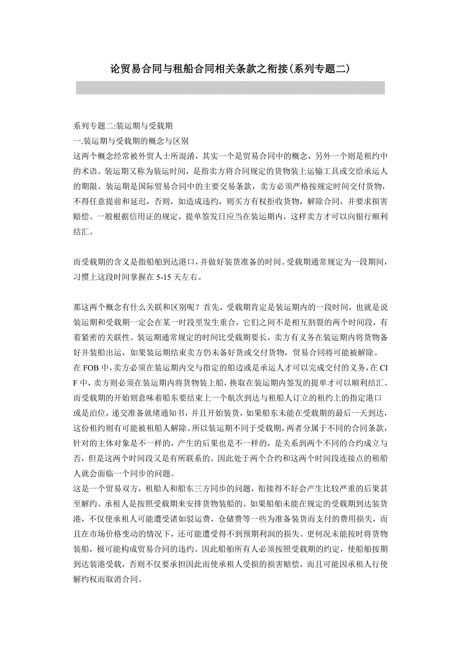 贸易合同与租船条款_第1页