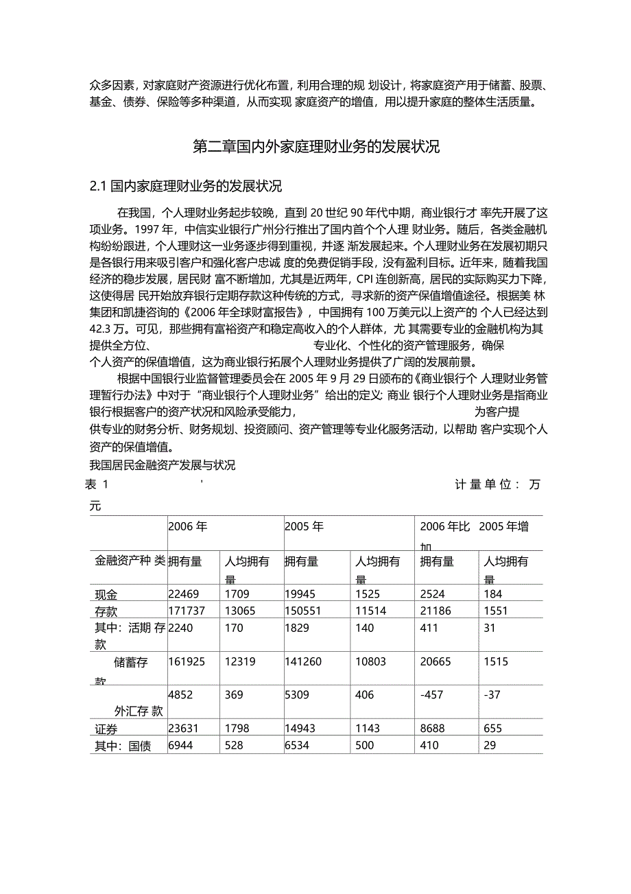 高收入家庭投资理财方案设计与分析_第3页