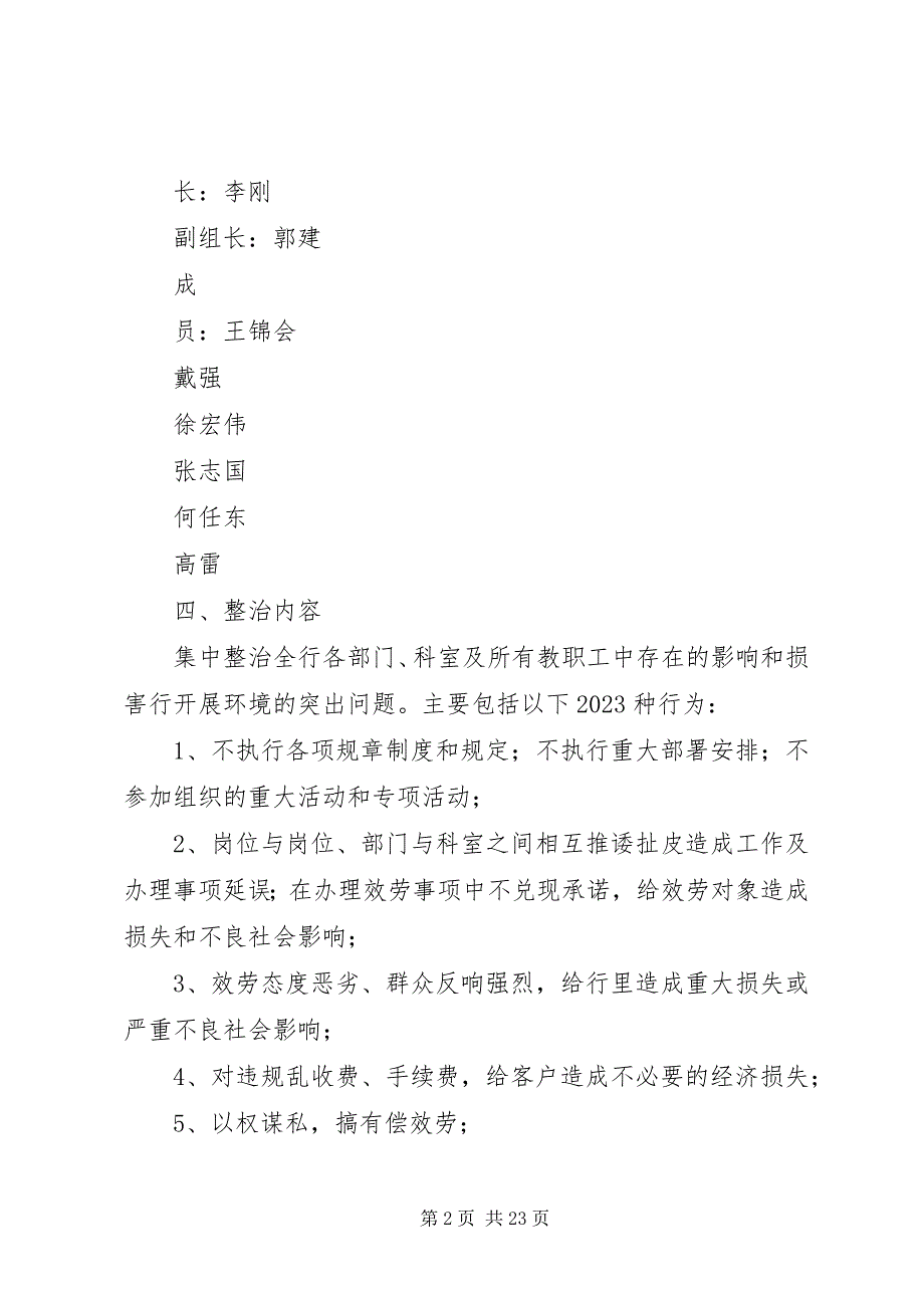 2023年开展软环境建设集中整治活动实施方案.docx_第2页