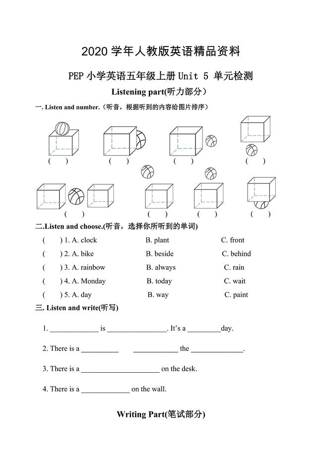 2020【人教版】英语五年级上册：全册配套同步习题Unit 5 单元试卷附听力材料