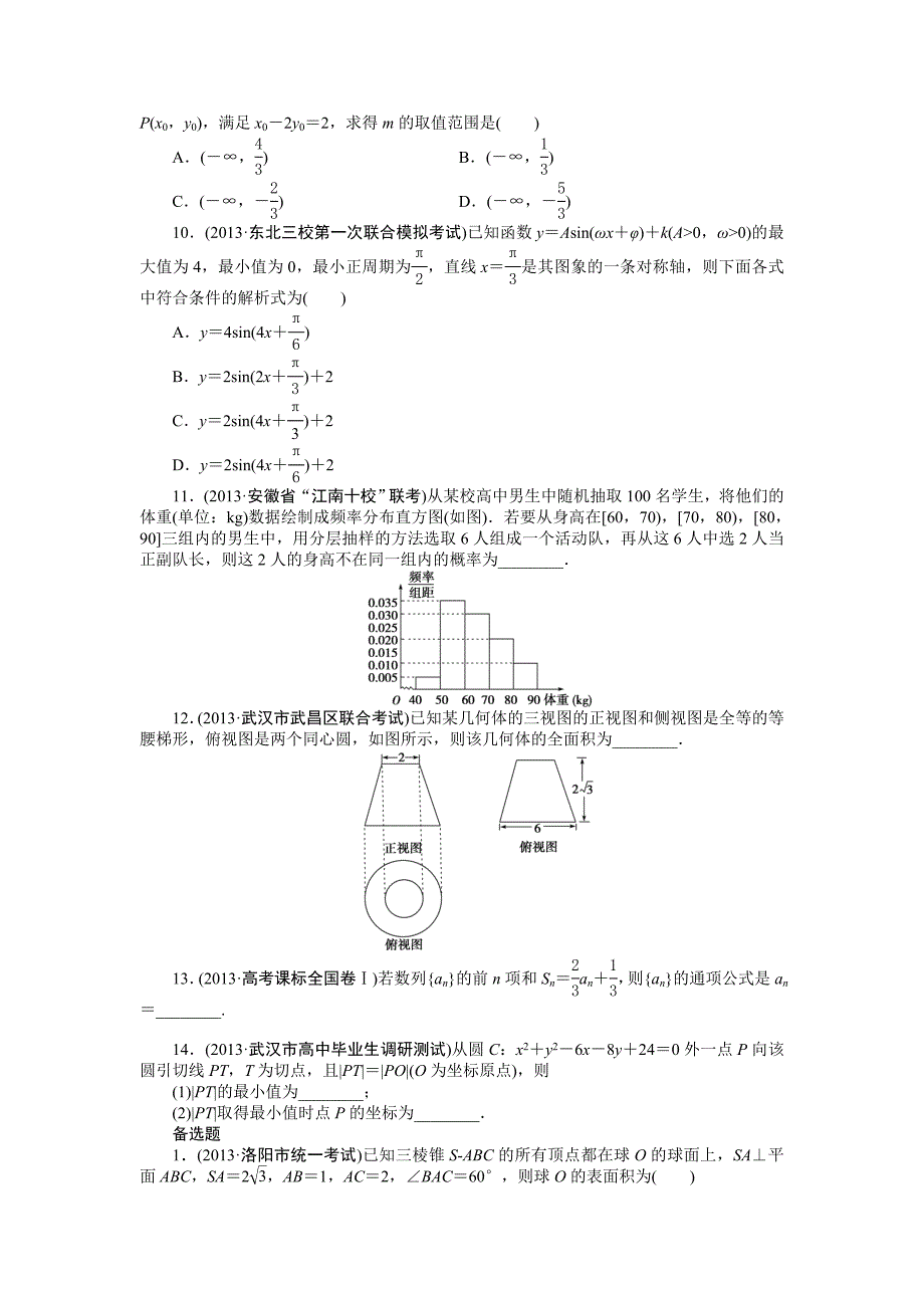 高考数学理二轮专练：中档小题3及答案解析_第2页